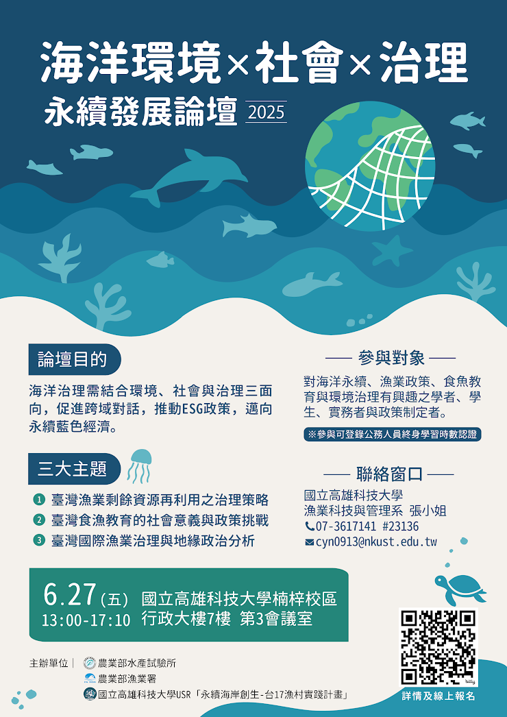1永續發展論壇 A1海報 0
