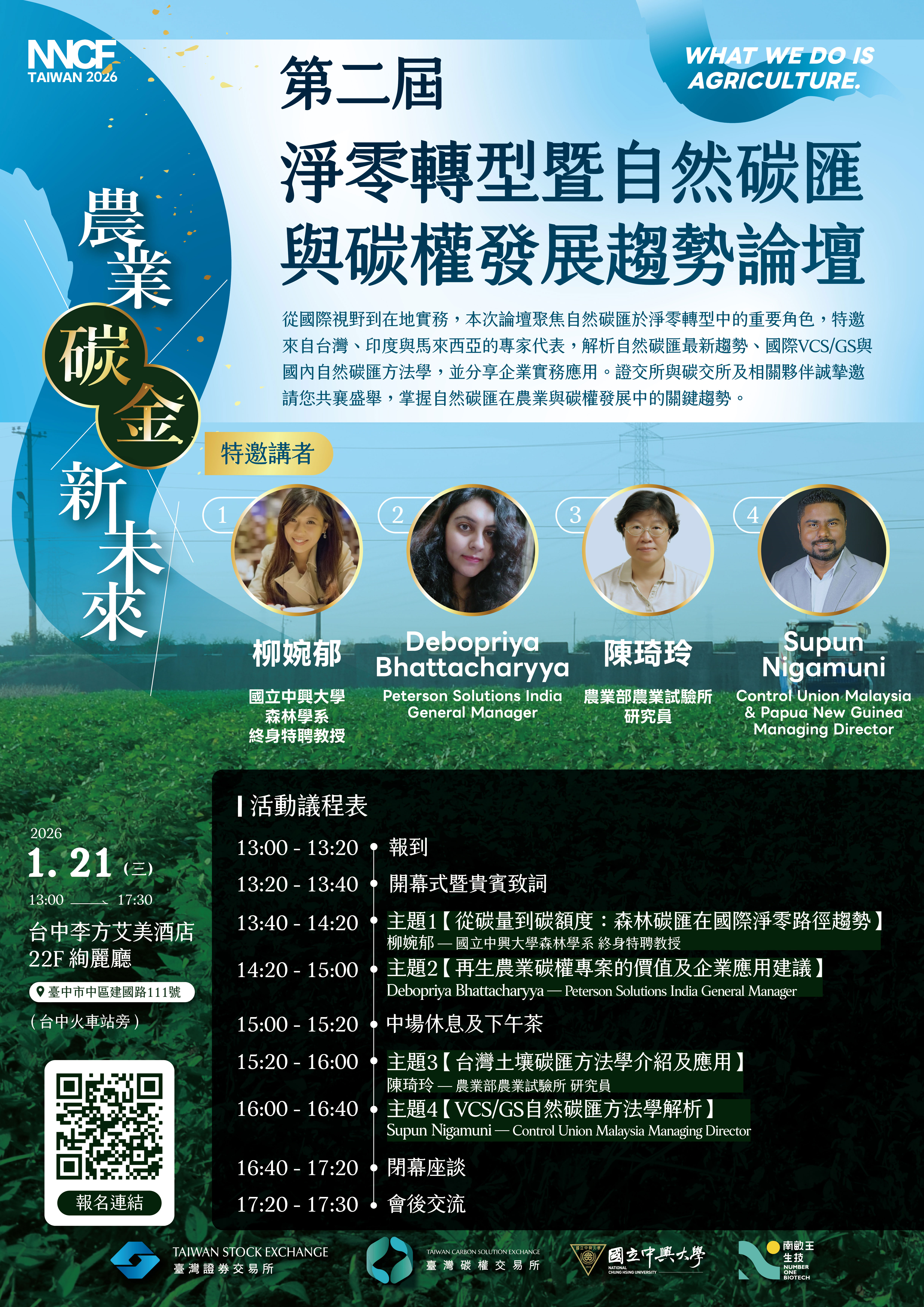 第二屆淨零轉型暨自然碳匯與碳權發展趨勢論壇 課程海報