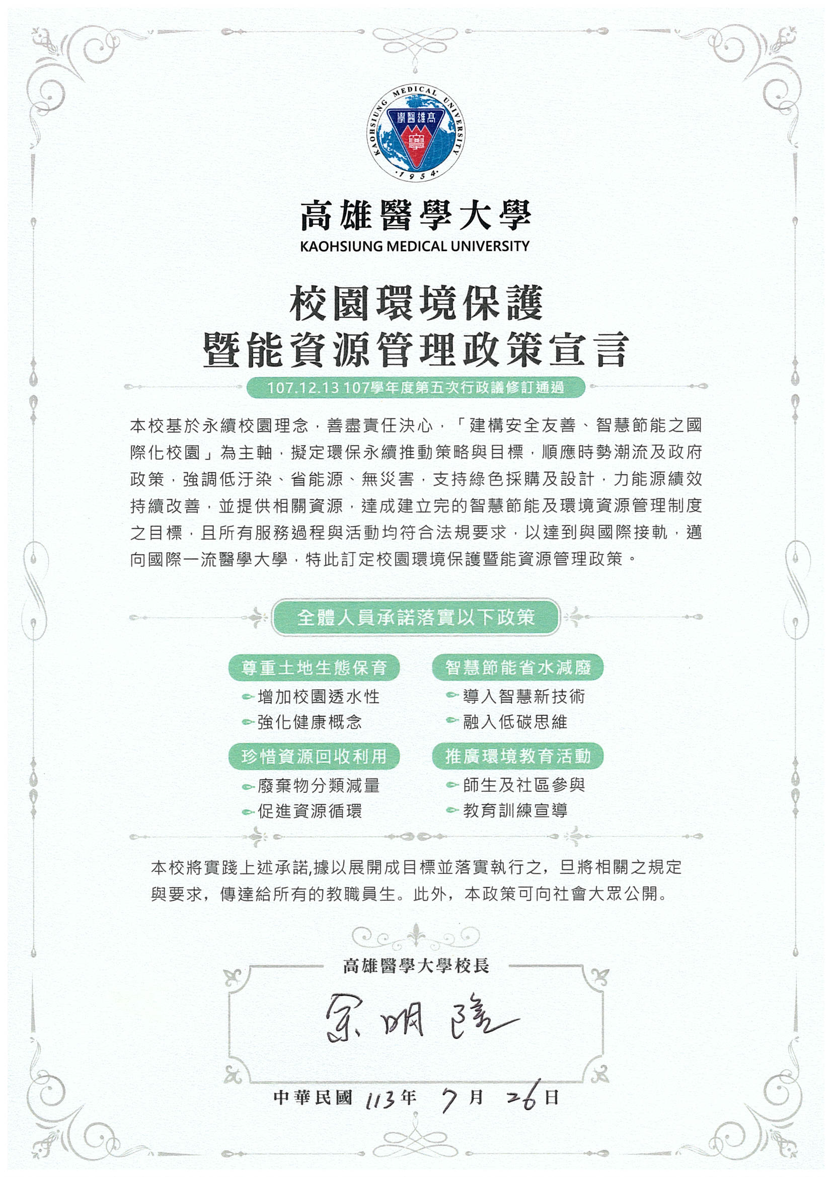 KMU Energy Policy 2024