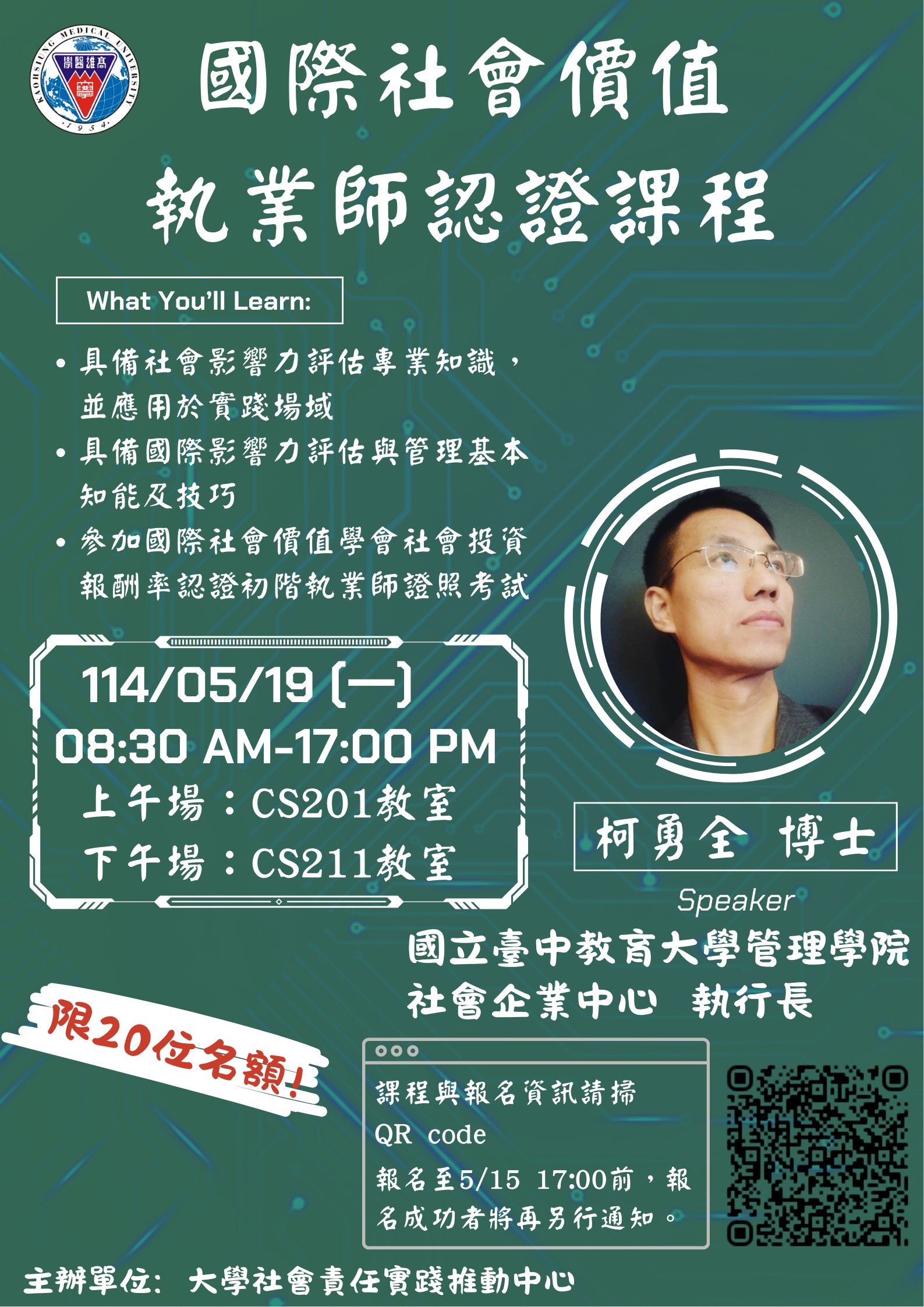 SROI 社會投資報酬率 認證課程海報