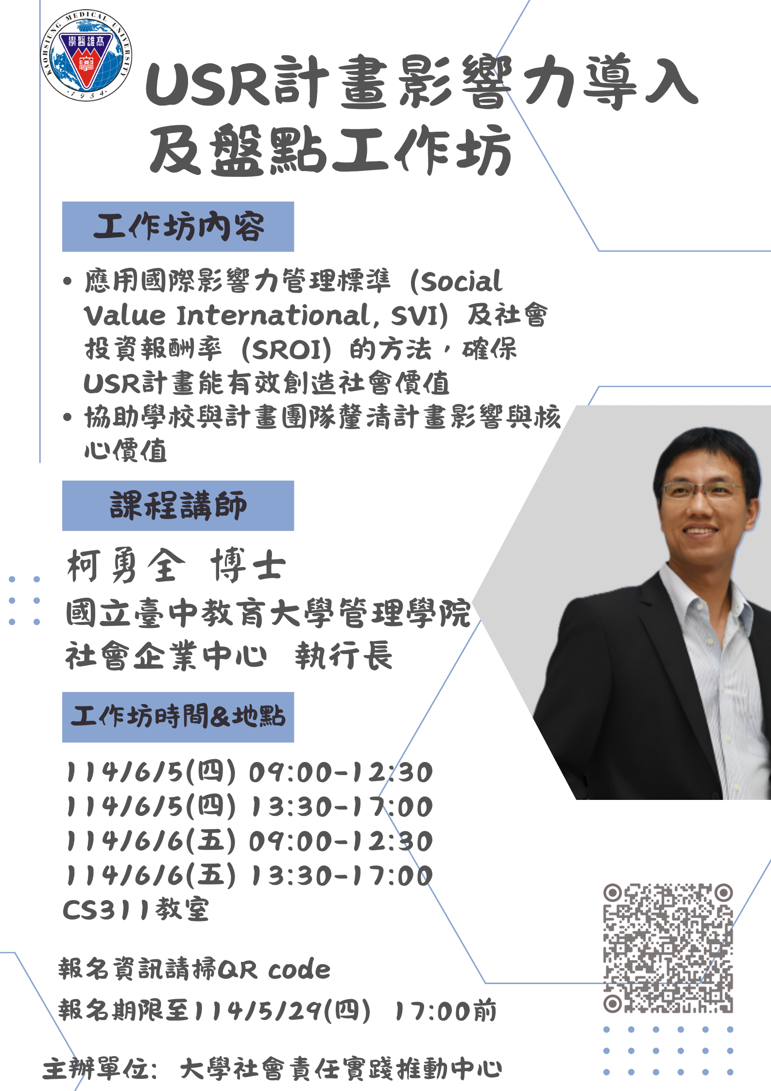 SROI 社會投資報酬率工作坊海報r2