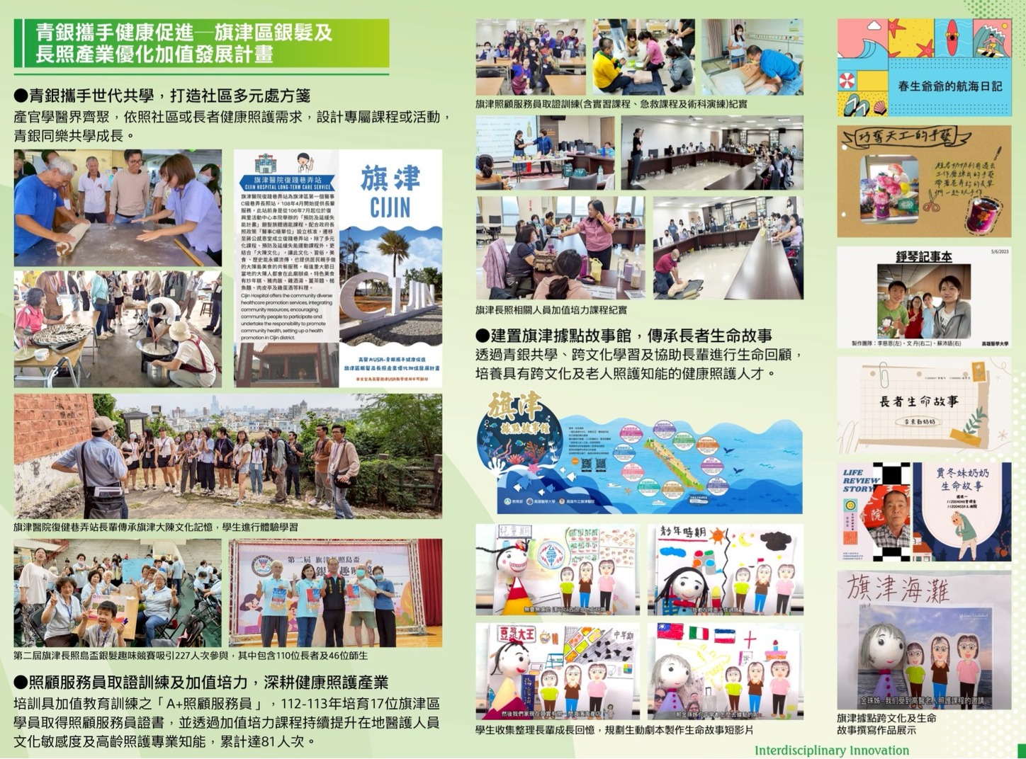 旗津113年成果 1