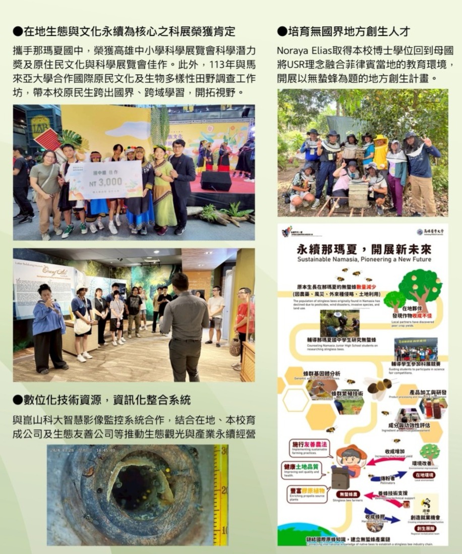 那瑪夏113年成果 2