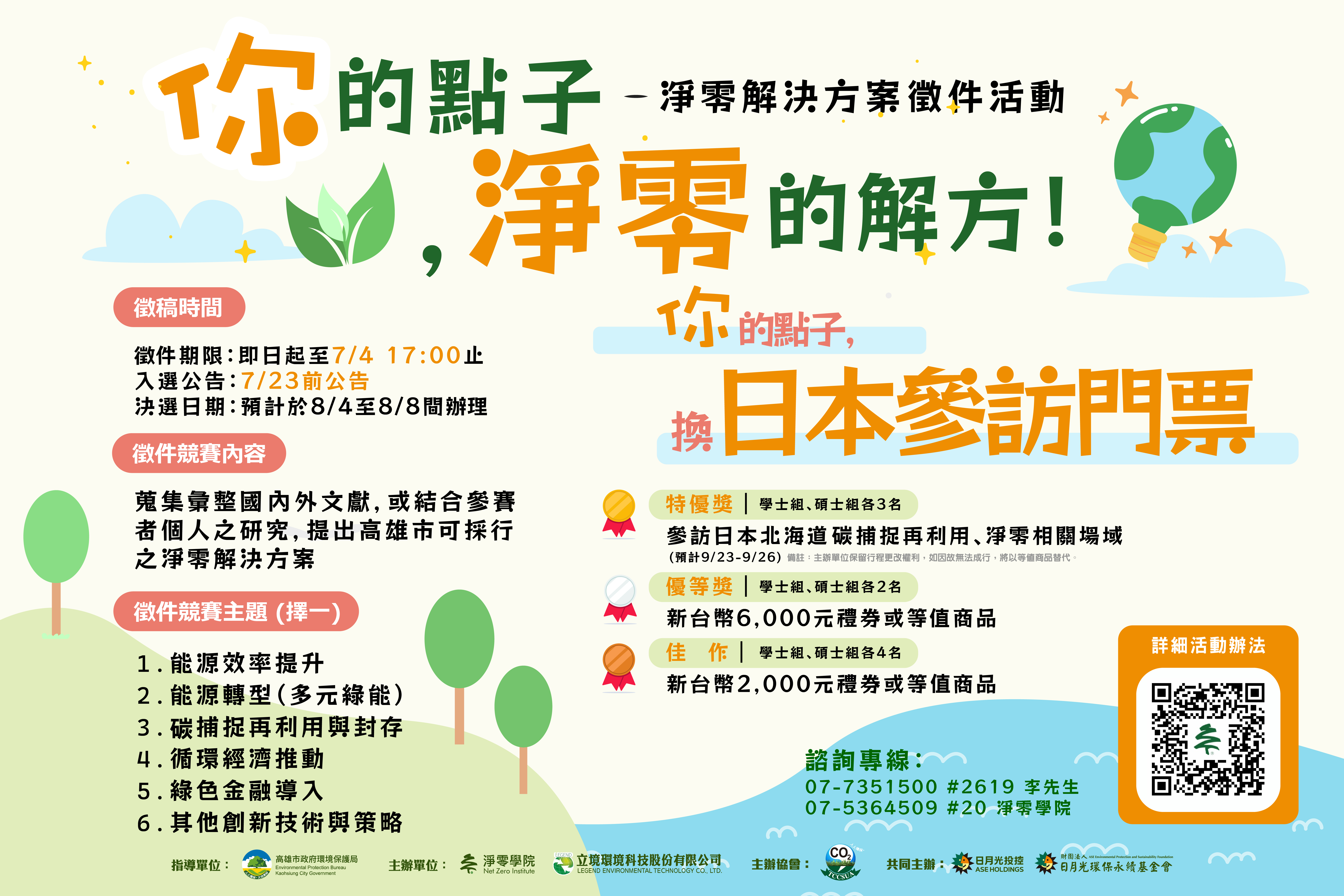 附件2 淨零學院 淨零解決方案徵件活動海報